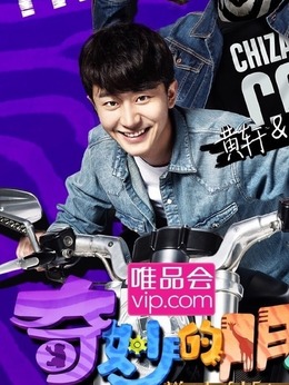 奇妙的朋友之萌爱2016_宅剧情