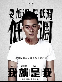 我就是我_宅剧情