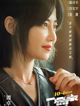 一点就到家_宅剧情