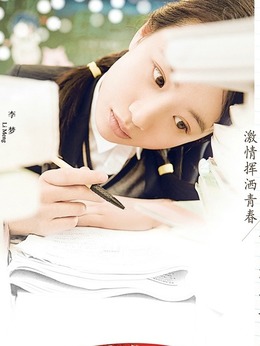 致青春·原来你还在这里_宅剧情