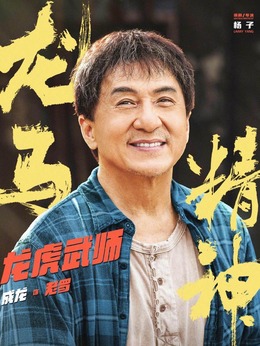 龙马精神_宅剧情