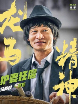 龙马精神_宅剧情