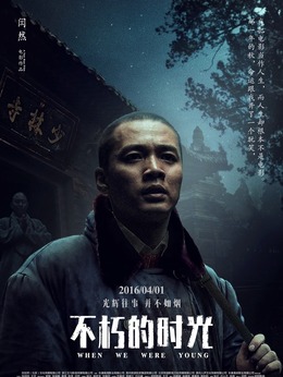 不朽的时光_宅剧情