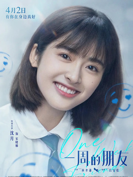 一周的朋友_宅剧情