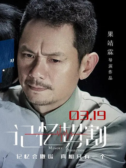 记忆切割_宅剧情