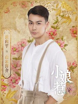 小娘惹_宅剧情
