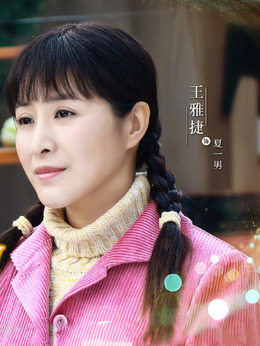 我哥我嫂_宅剧情