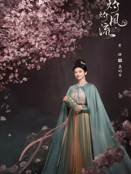 灼灼风流_宅剧情