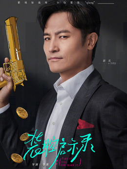 装腔启示录_宅剧情