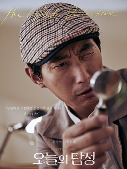 今天的侦探_宅剧情