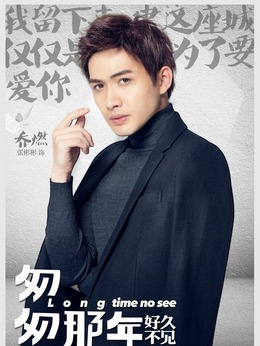 匆匆那年：好久不见_宅剧情