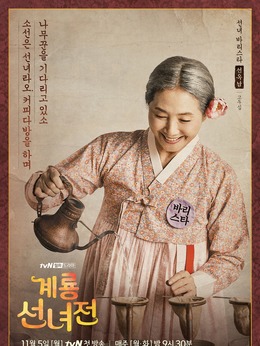 鸡龙仙女传_宅剧情