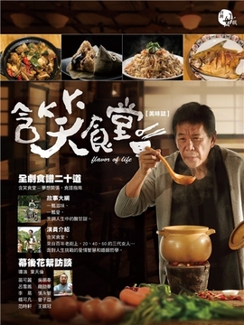 含笑食堂_宅剧情