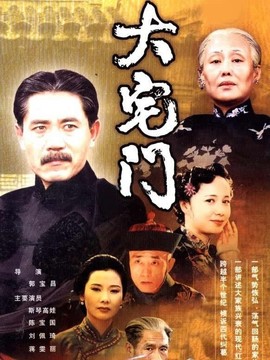 大宅门1_宅剧情