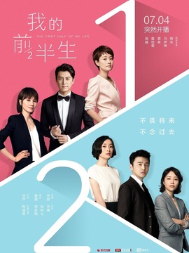 我的前半生_宅剧情