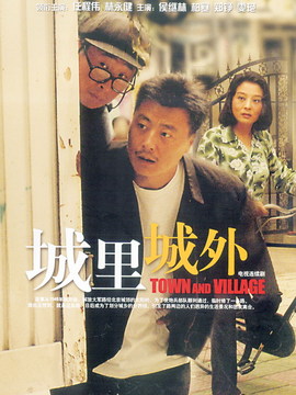 城里城外_宅剧情