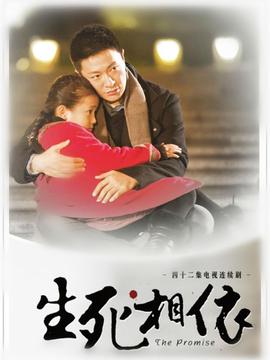 生死相依_宅剧情