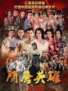 隋唐英雄2_宅剧情