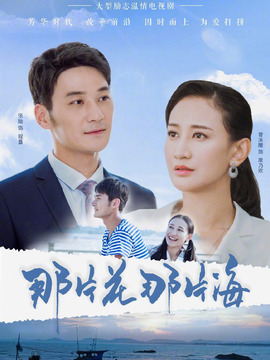 那片花那片海_宅剧情