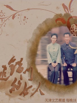 进错门的女人_宅剧情