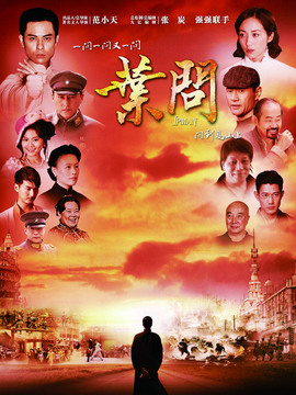 武林宗师叶问_宅剧情