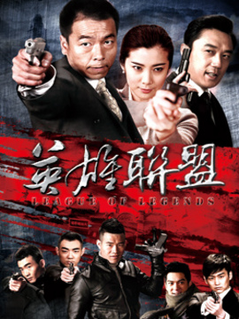 英雄联盟_宅剧情