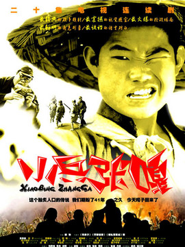 小兵张嘎_宅剧情