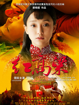 红高粱_宅剧情