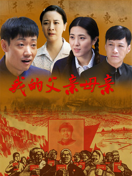 我的父亲母亲_宅剧情