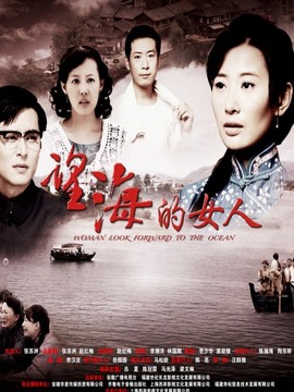 望海的女人_宅剧情
