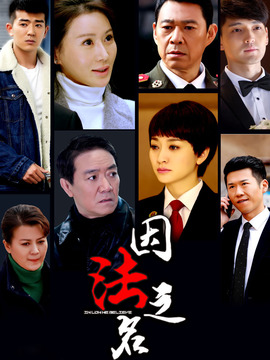 因法之名_宅剧情