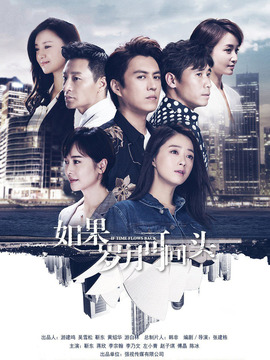 如果岁月可回头_宅剧情