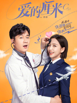 爱的厘米_宅剧情