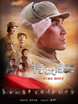 特赦1959_宅剧情