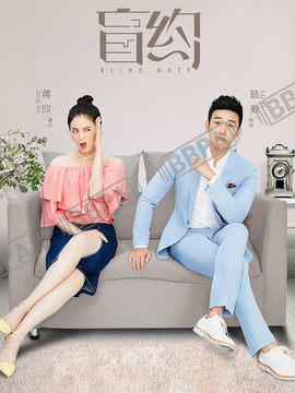 盲约_宅剧情