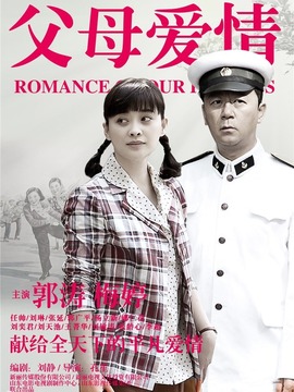 父母爱情_宅剧情