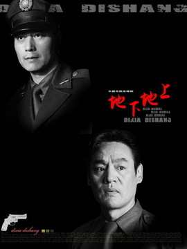 地下地上_宅剧情