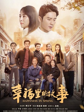 幸福里的故事_宅剧情