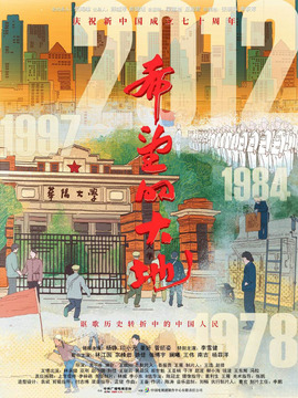 希望的大地_宅剧情