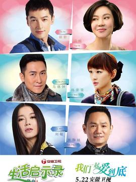 生活启示录_宅剧情