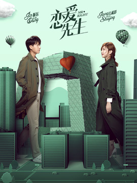 恋爱先生_宅剧情