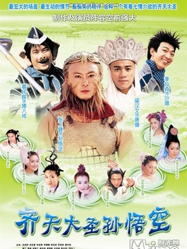 齐天大圣孙悟空_宅剧情