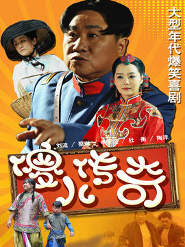 傻儿传奇_宅剧情