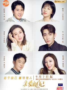 亲爱的自己_宅剧情