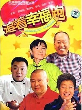 追着幸福跑_宅剧情