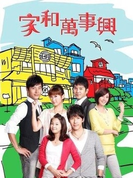 家和万事兴之幸福的味道_宅剧情