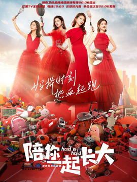 陪你一起长大_宅剧情