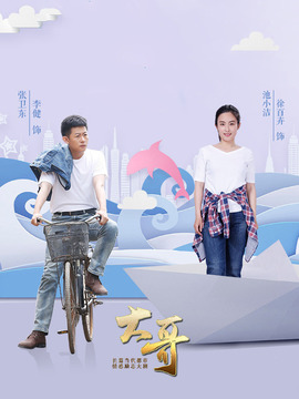 一路上有你_宅剧情