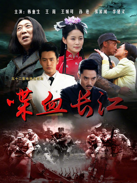 喋血长江_宅剧情