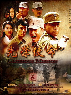 光荣使命_宅剧情